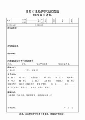 医院病案复印申请单