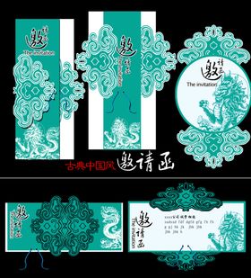 青花瓷风格邀请函设计