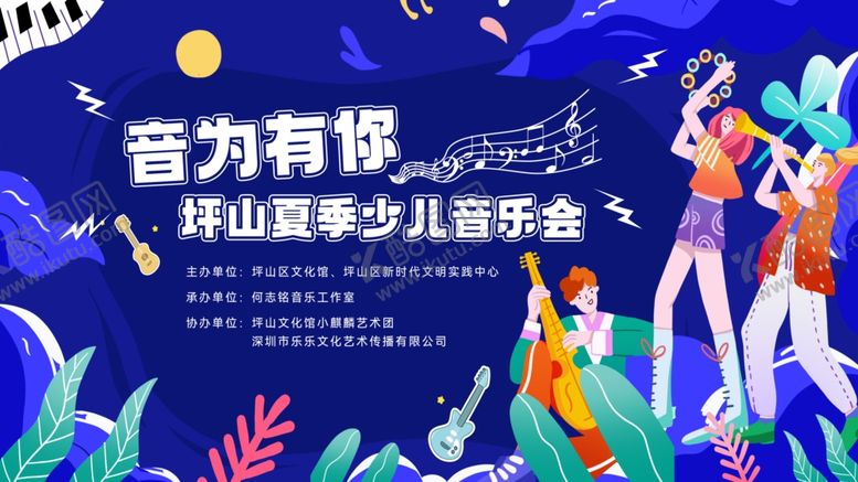 编号：82862410162143349308【酷图网】源文件下载-少儿音乐会