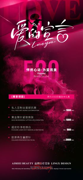 520告白价目表