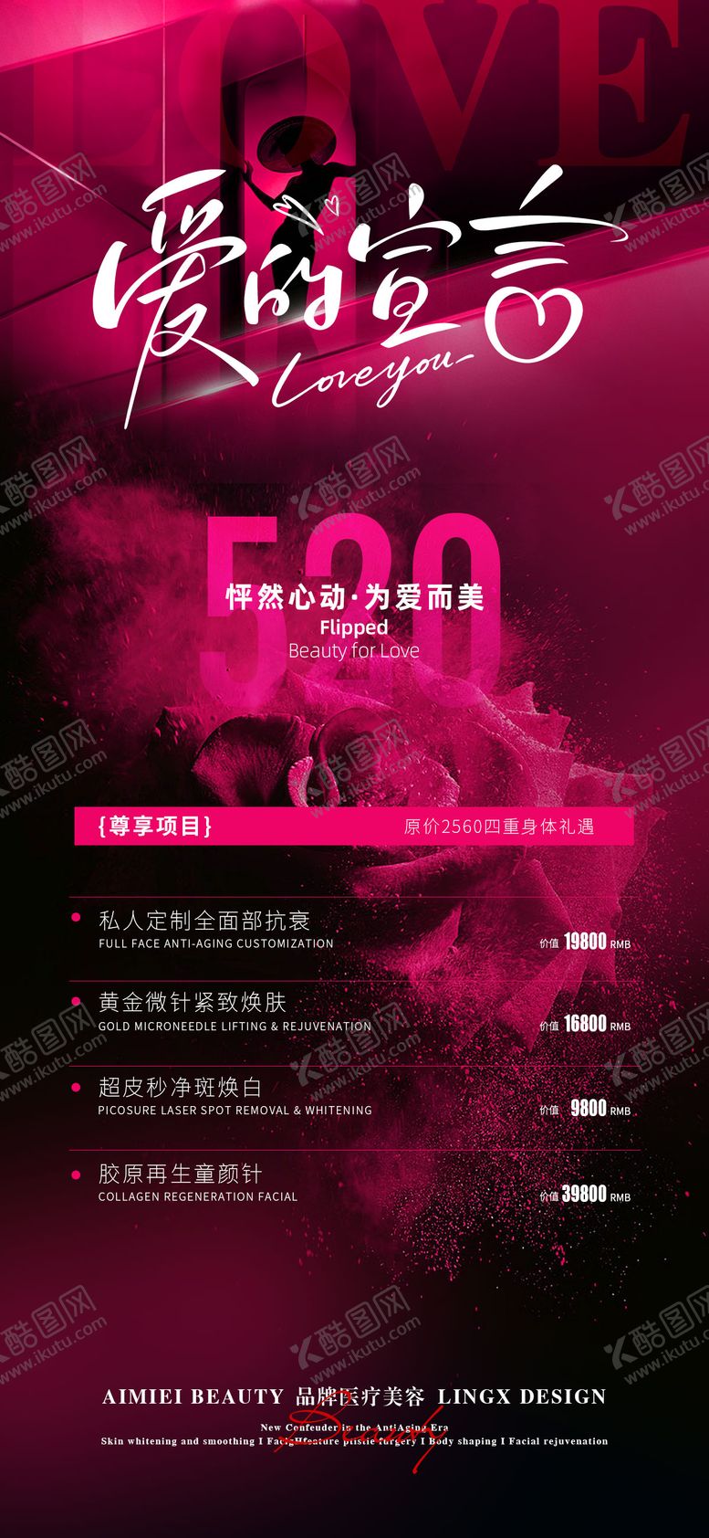 编号：18624905222247126003【酷图网】源文件下载-520告白价目表