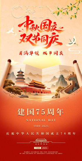 中秋 国庆 节日 活动