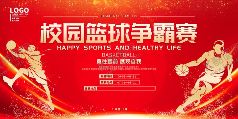 编号：86600611020342125482【酷图网】源文件下载-蓝球比赛