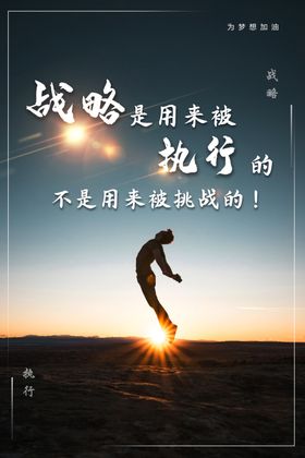 战略