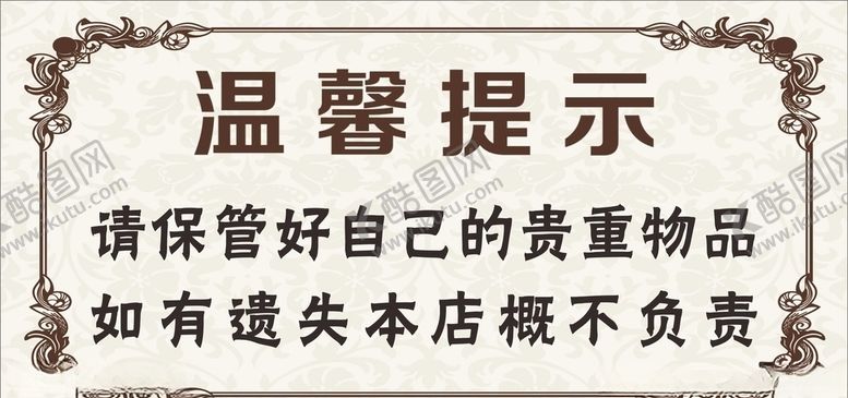 编号：37729010020638298167【酷图网】源文件下载-门店温馨提示
