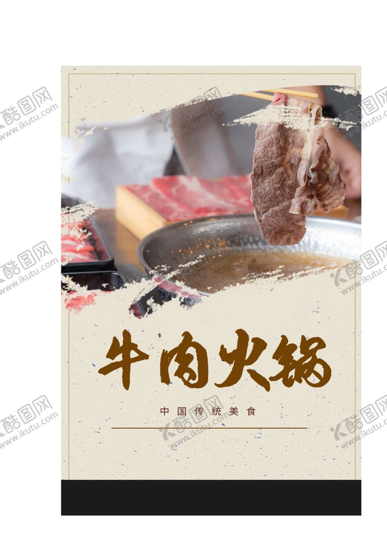 编号：96352204212019437543【酷图网】源文件下载-火锅节