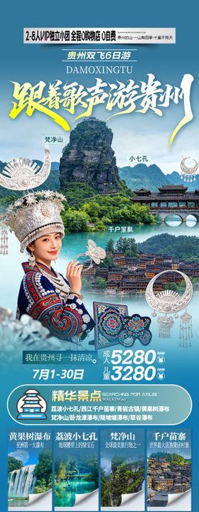 贵州旅游