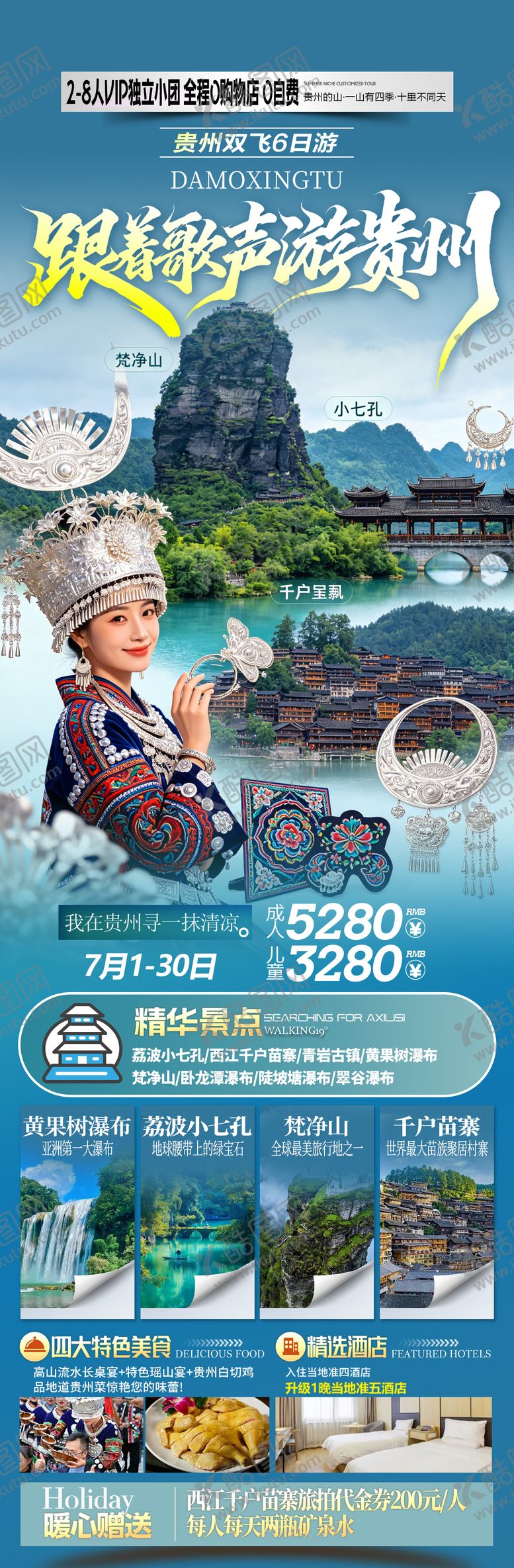编号：92927606301028121739【酷图网】源文件下载-贵州旅游
