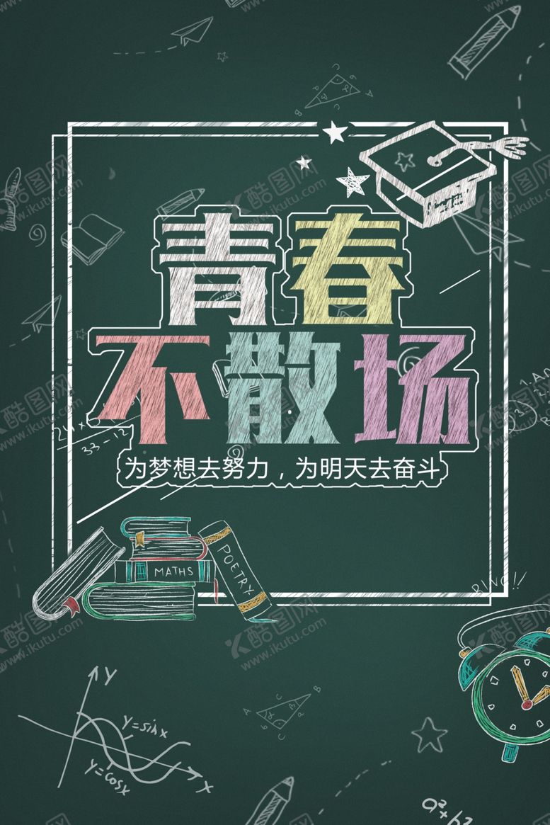 编号：40055410081647134717【酷图网】源文件下载-毕业季