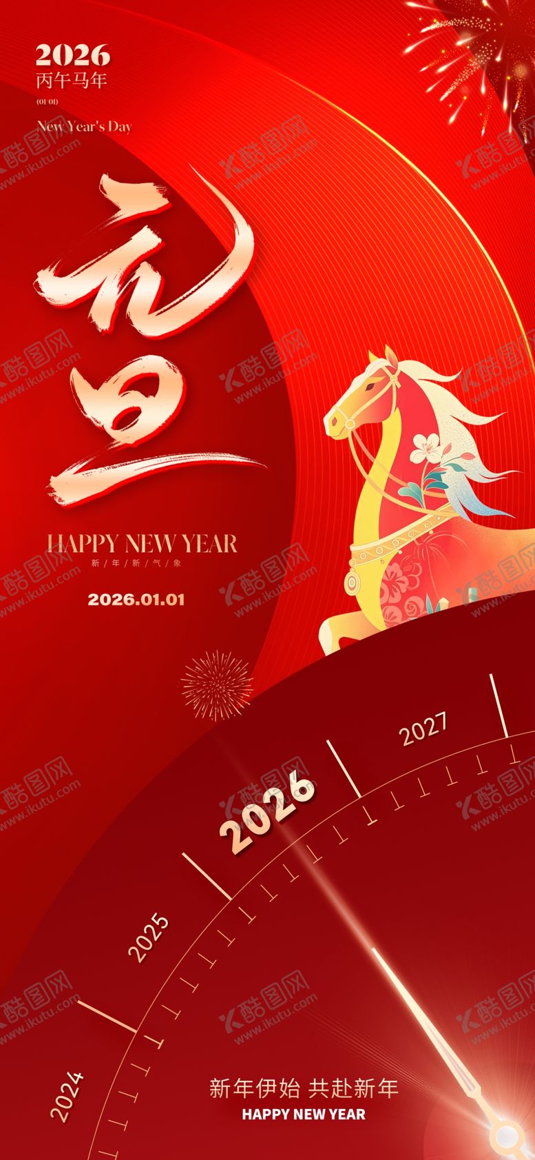 编号：25091204020248131804【酷图网】源文件下载-马年海报