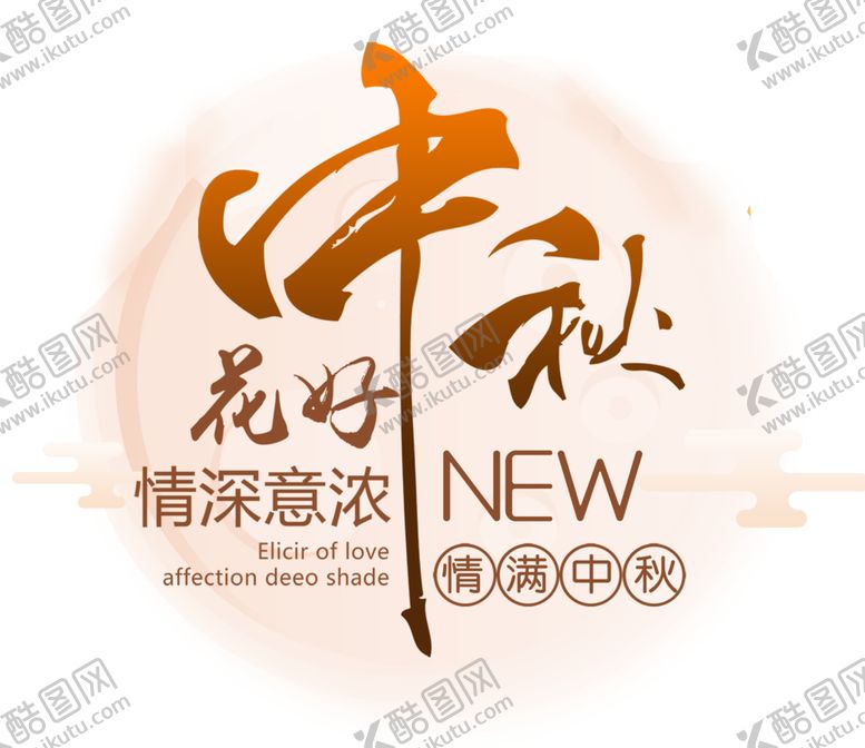 编号：33003010261226473401【酷图网】源文件下载-花好中秋