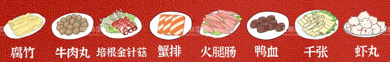 编号：51407909221711575143【酷图网】源文件下载-麻辣烫手绘食材展板