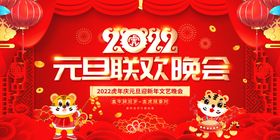 2022元旦联欢晚会  新年 