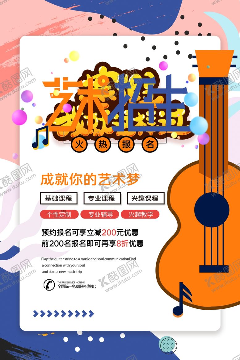 编号：48616709270651295769【酷图网】源文件下载-艺术培训