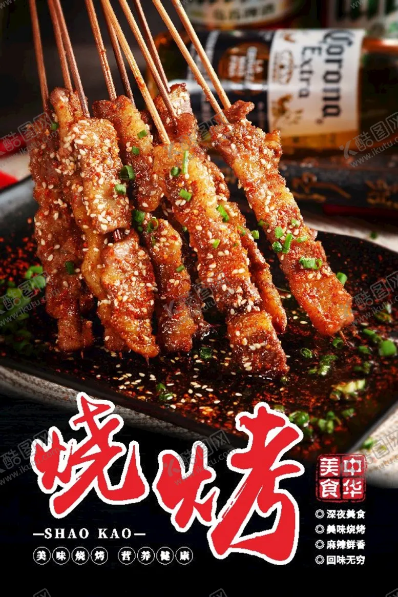 编号：42125710261508067092【酷图网】源文件下载-烧烤