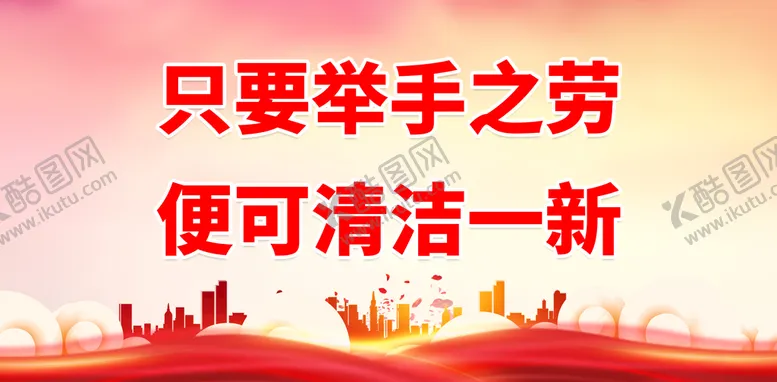 编号：02514810121040350258【酷图网】源文件下载-洗手间标语