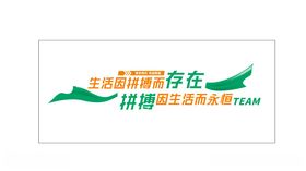 企业文化墙标语形象精神标语