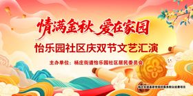 情满金秋社区双节文艺汇演