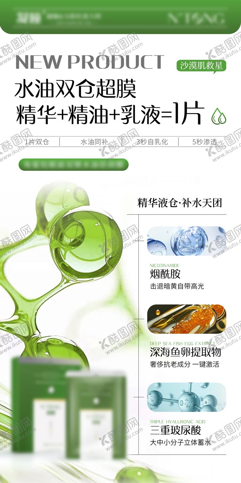 编号：96537909192120122777【酷图网】源文件下载-护肤品海报