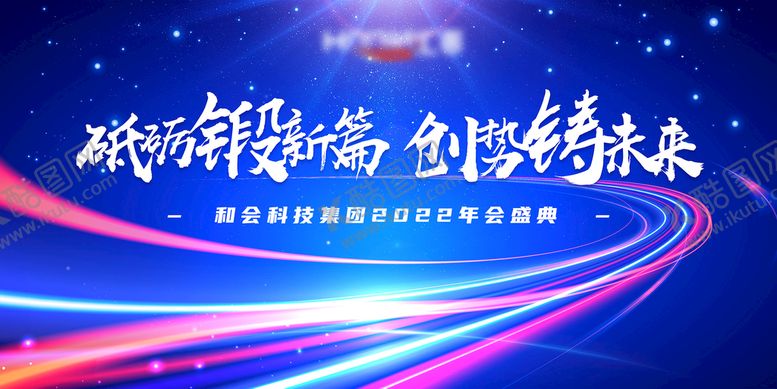 编号：97436209161419381723【酷图网】源文件下载-时尚年会主背景