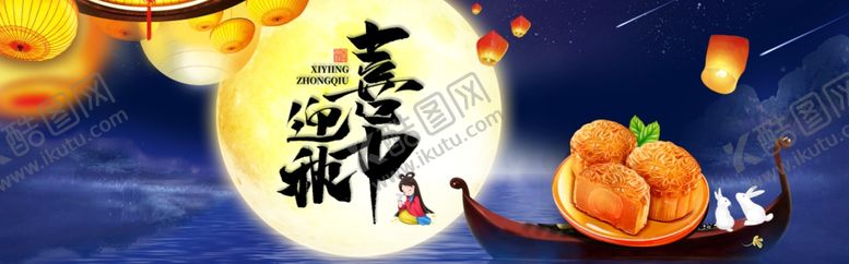 编号：54567410150125419067【酷图网】源文件下载-电商活动中秋宣传单中秋单页