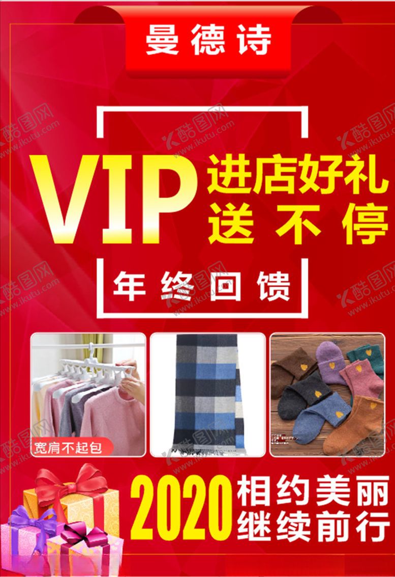 编号：20996007121803196141【酷图网】源文件下载-年终回馈
