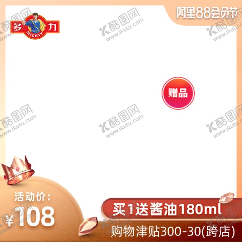 编号：16277110230344013330【酷图网】源文件下载-88会员官方模板