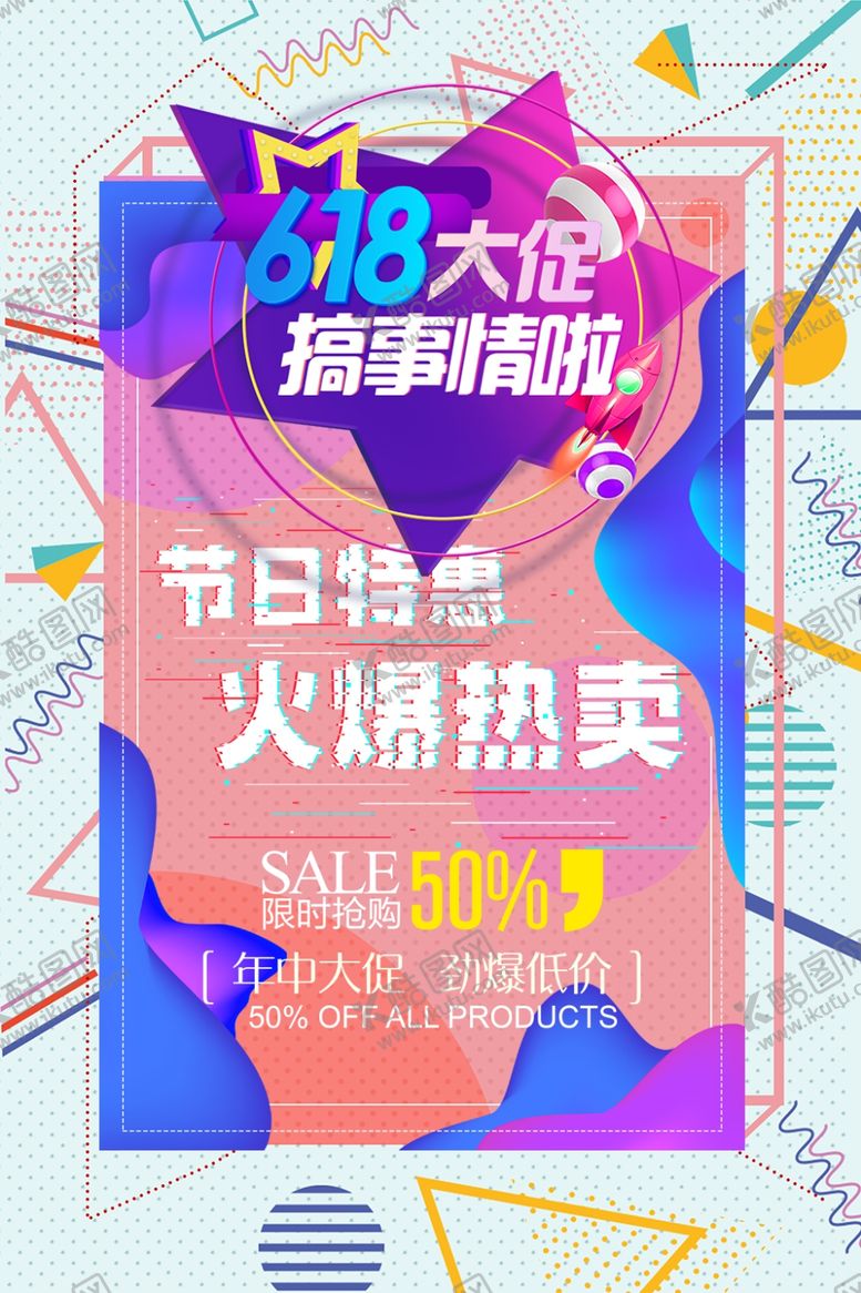 618广告年中设计年中海报手机页面