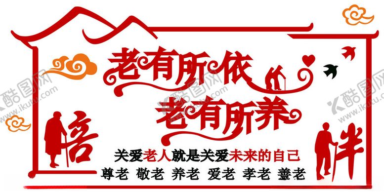 编号：18923401261355587452【酷图网】源文件下载-养老