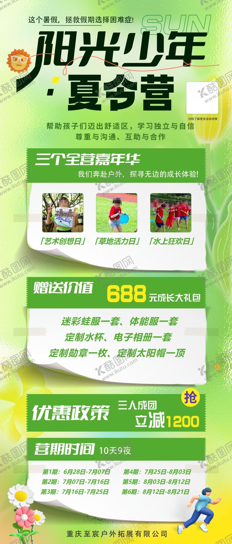 编号：95730510022107023955【酷图网】源文件下载-夏令营海报