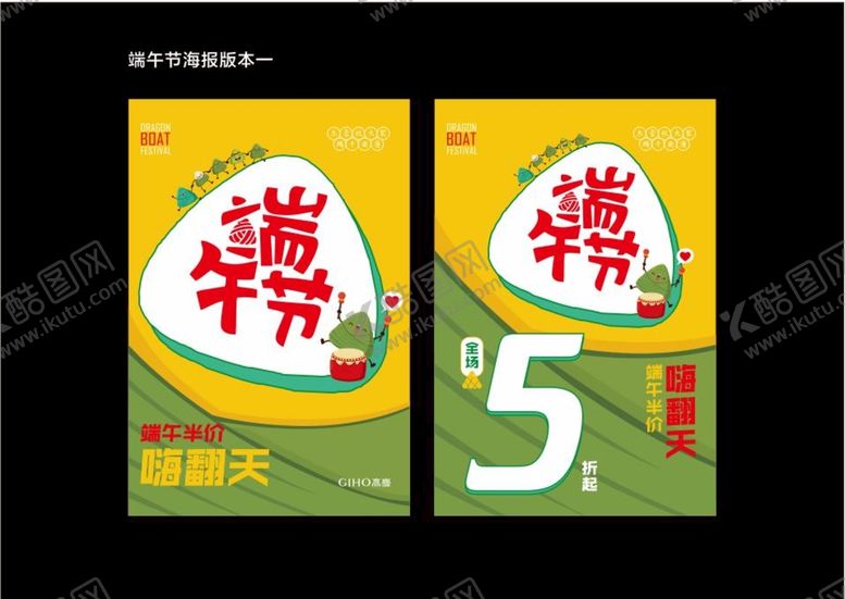 编号：59551301271238164502【酷图网】源文件下载-端午节海报