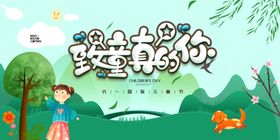 编号：37946809250339526731【酷图网】源文件下载-创意可爱六一儿童节海报