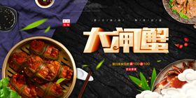 大闸蟹金秋封面首页图