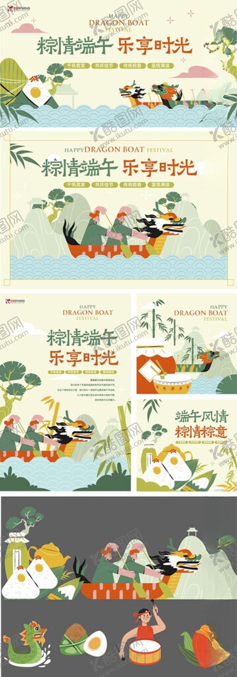 编号：89795706011021106455【酷图网】源文件下载-端午节