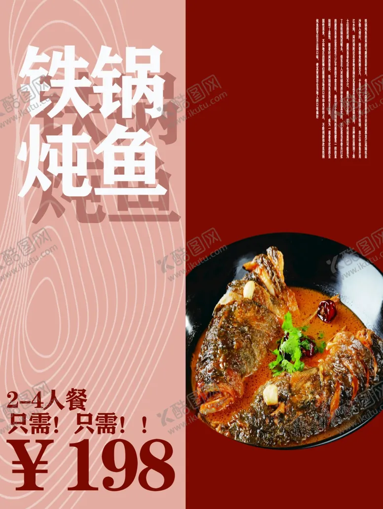 编号：43666602160945043016【酷图网】源文件下载-铁锅炖鱼