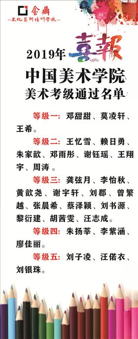 喜报展架