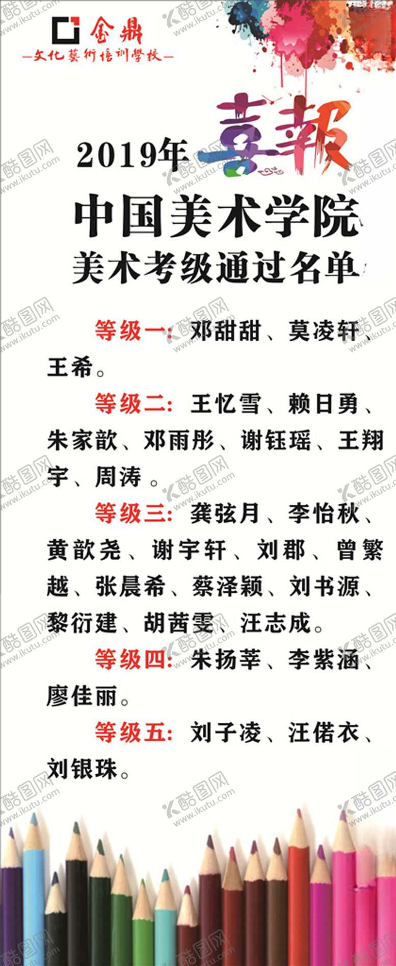 编号：27074810250426536666【酷图网】源文件下载-喜报展架