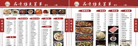 品味坊点菜单