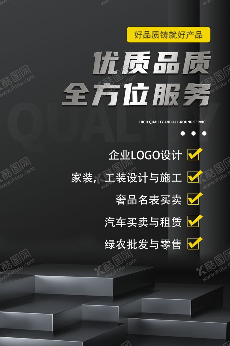 编号：51102004101855561130【酷图网】源文件下载-优质服务铸就卓越品质