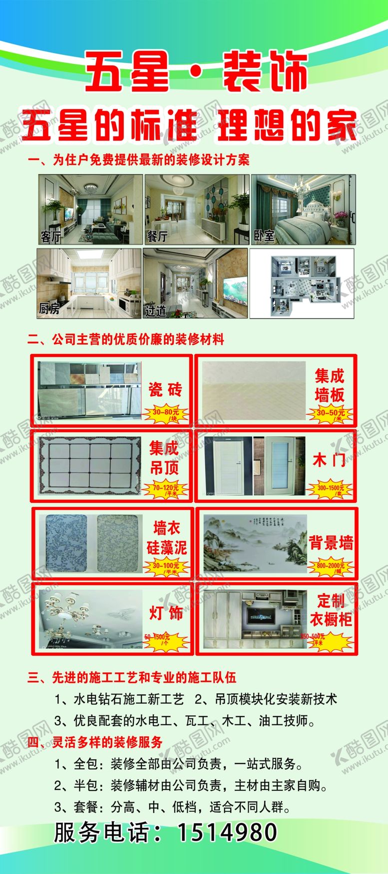 编号：83031605081448044494【酷图网】源文件下载-装饰海报