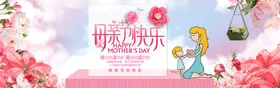 母亲节快乐传单展架活动