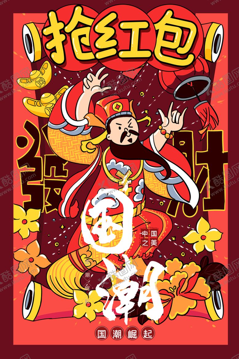 编号：69874309220215116329【酷图网】源文件下载-国潮插画