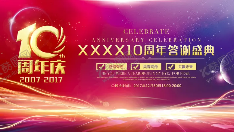 编号：51638710060211153057【酷图网】源文件下载-10周年