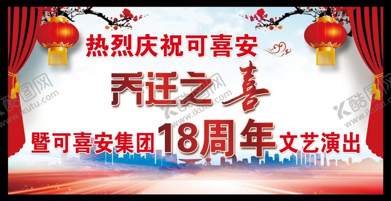 编号：36247110080531546843【酷图网】源文件下载-乔迁之喜