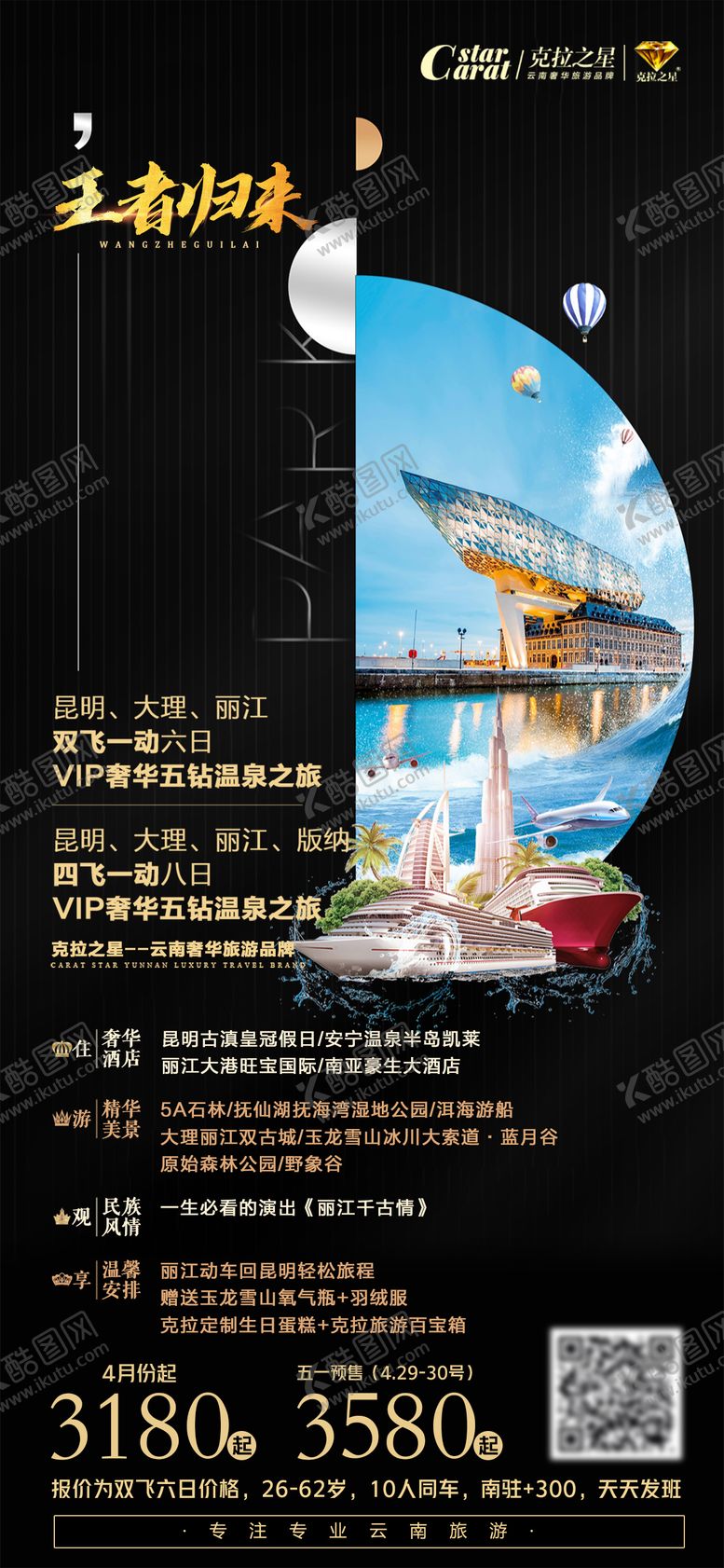 编号：78219311211349525774【酷图网】源文件下载-云南旅游海报 