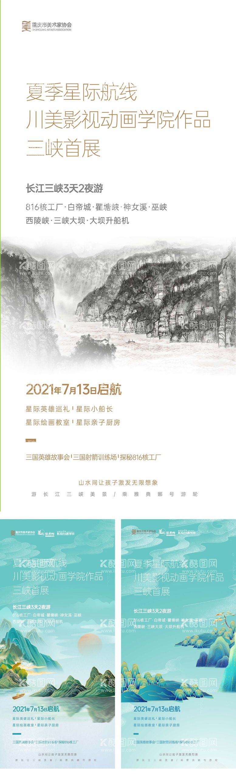 编号：17958312050142315012【酷图网】源文件下载-三峡游轮美术画展活动