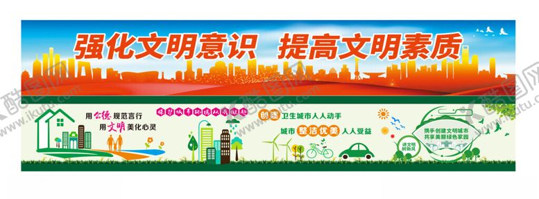 编号：90087310020638411271【酷图网】源文件下载-精神文明建设