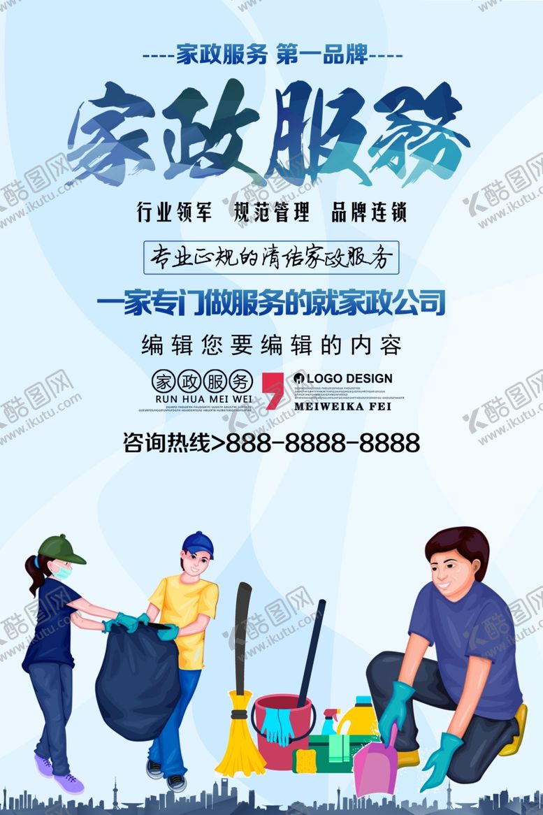 编号：71737010221552597834【酷图网】源文件下载-家政海报