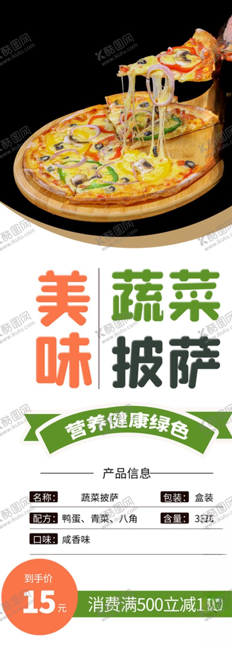 编号：34230303161007474058【酷图网】源文件下载-美味披萨
