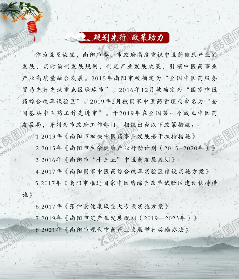编号：78039001141046172980【酷图网】源文件下载-中医药文化展板